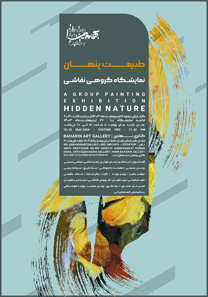 نمایشگاه گروهی نقاشی طبیعت پنهان hidden nature